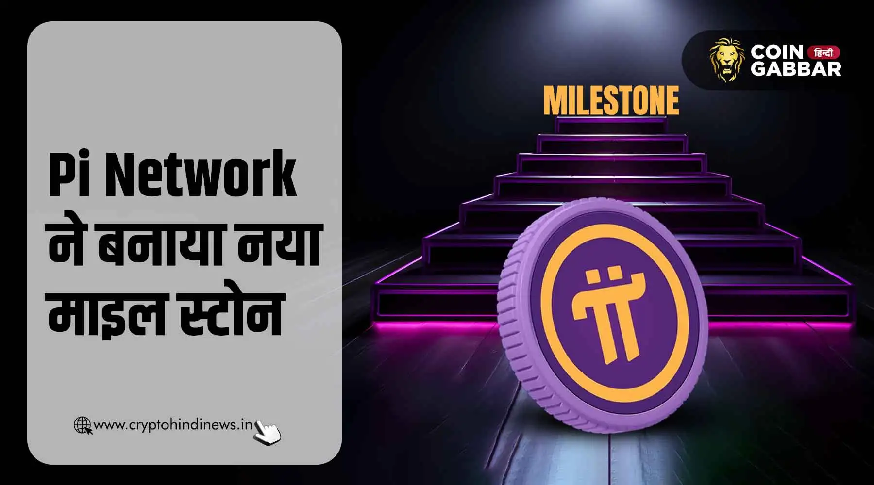 Pi Network ने बनाया नया माइल स्टोन, 18 मिलियन हुए KYC यूजर्स