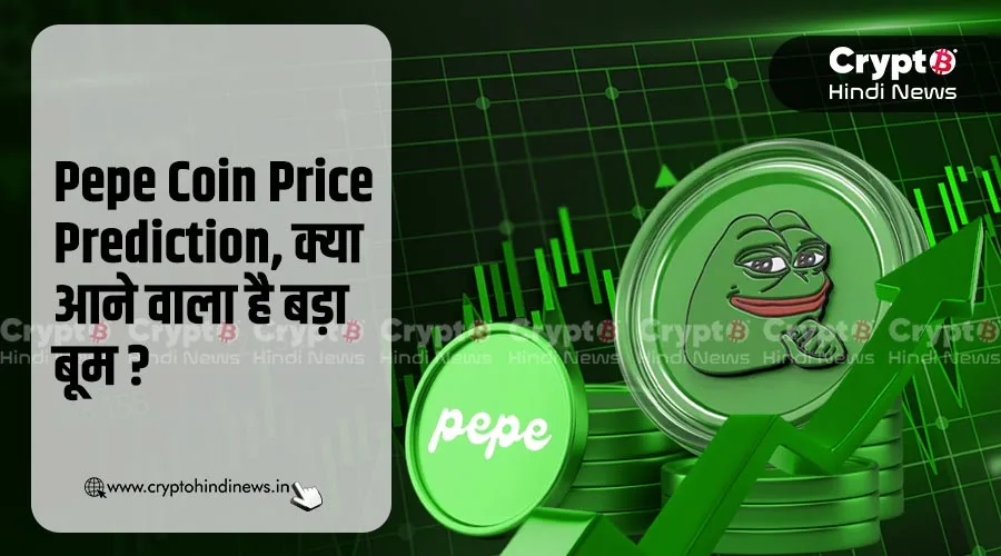 Pepe Coin Price Prediction, क्या आने वाला है बड़ा बूम?