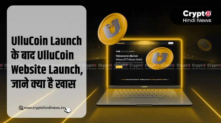 UlluCoin Launch के बाद UlluCoin Website Launch