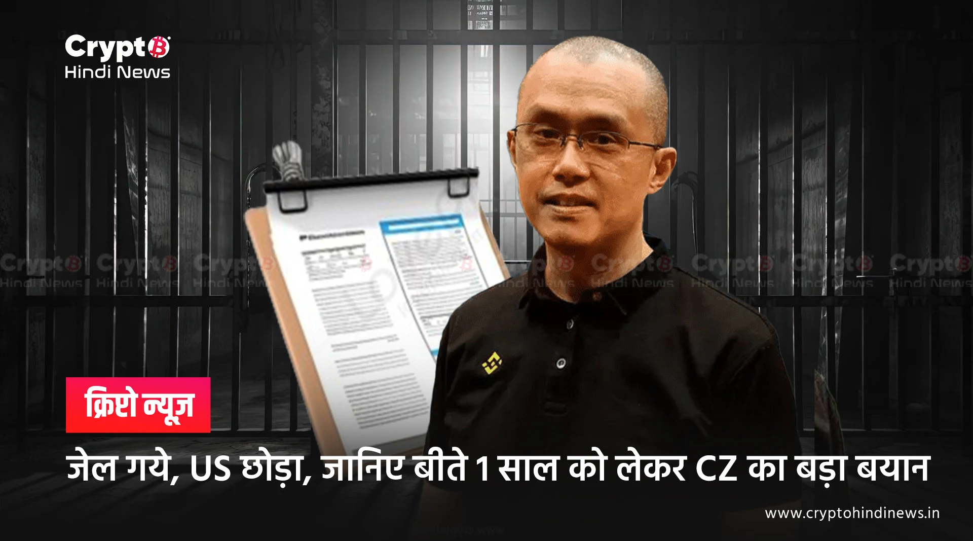 जेल गये, US छोड़ा, जानिए बीते 1 साल को लेकर CZ का बड़ा बयान