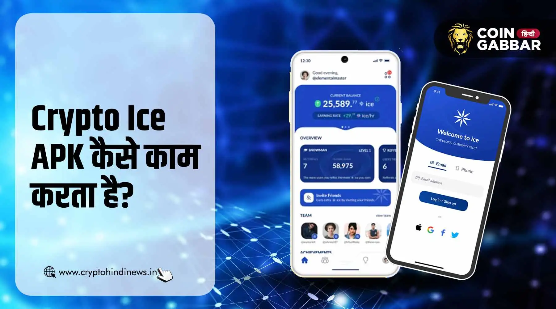 Crypto Ice APK कैसे काम करता है, जानिए | cryptohindinews.in