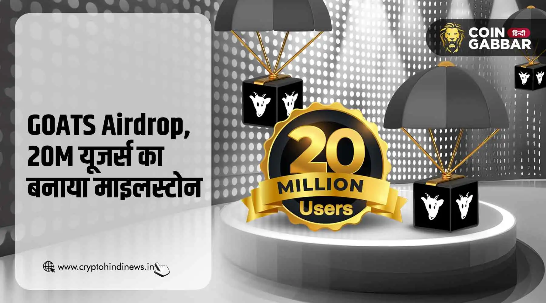 GOATS Airdrop Listing Date, 20M यूजर्स का माइलस्टोन पार किया