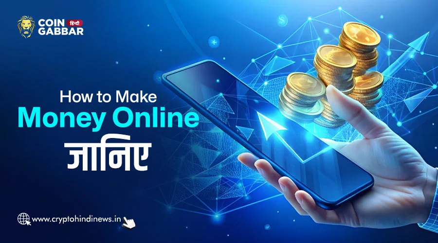 How to Make Money Online, जानिए स्टेप बाय स्टेप