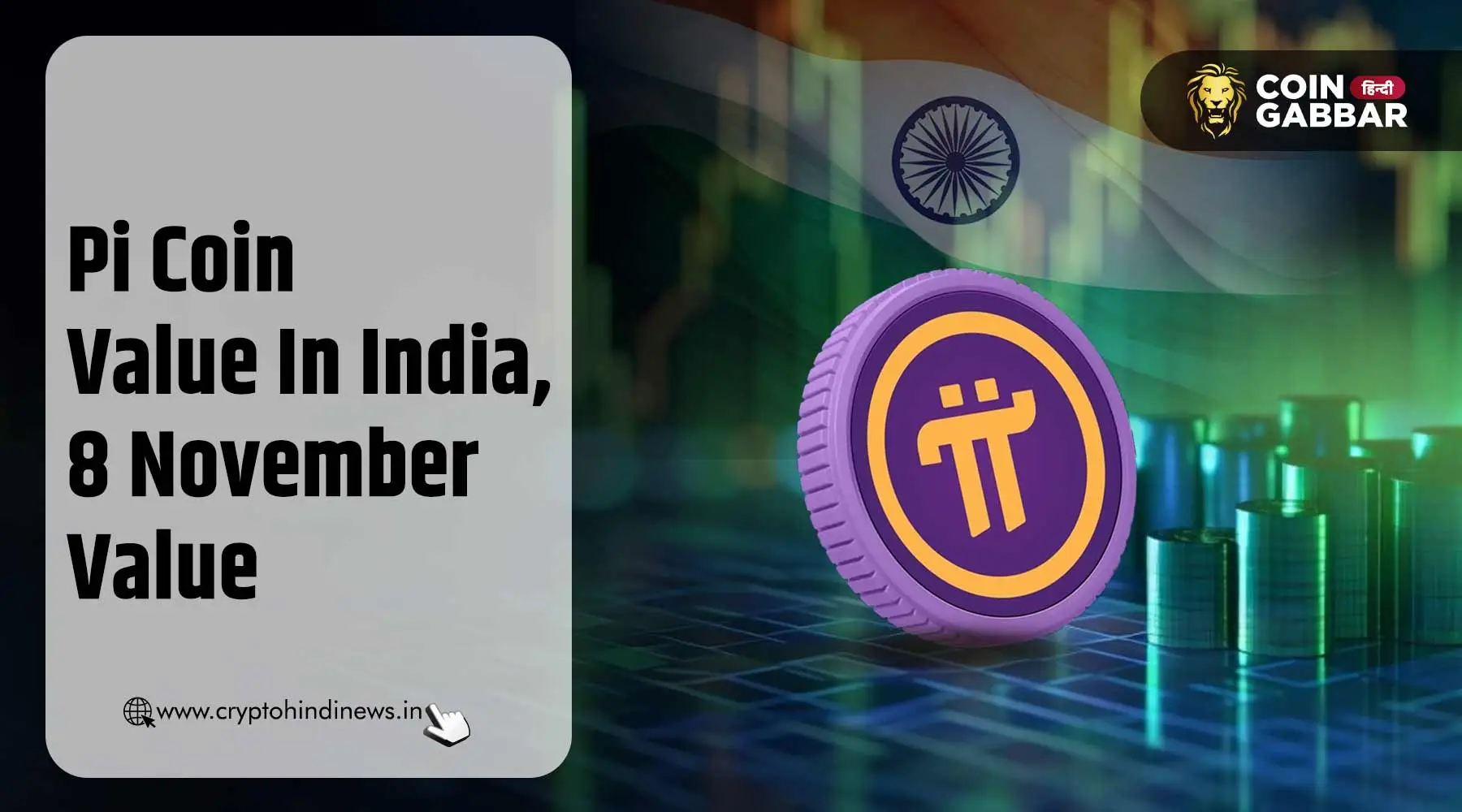 Pi Coin Value In India, ₹4,501 है आज का प्राइस