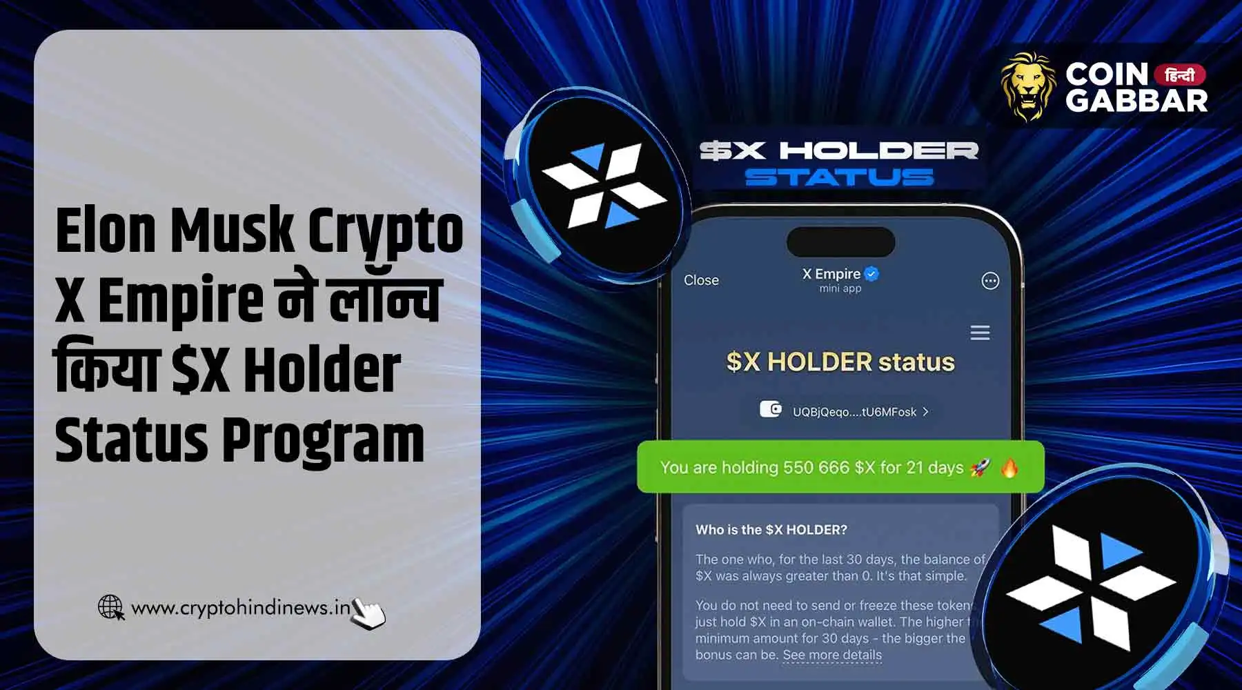 Elon Musk Crypto X Empire ने लॉन्च किया $X Holder Status Program