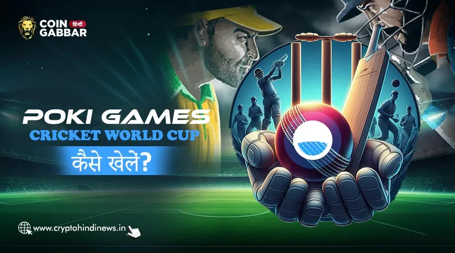 Poki Games Cricket World Cup कैसे खेलें, जानिए विस्तार से