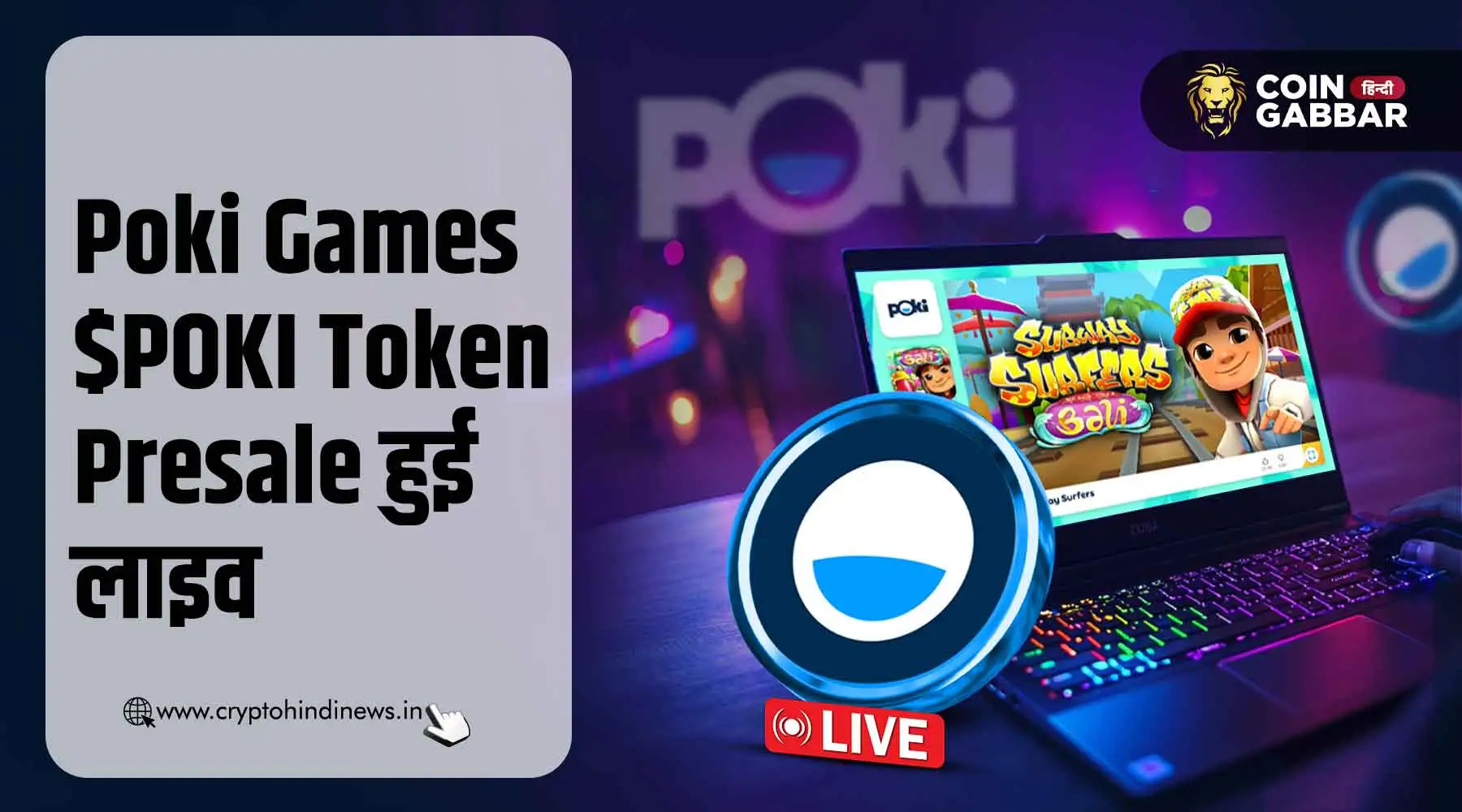 Poki Games $POKI Token Presale Live, जानिए क्या होगा प्राइस