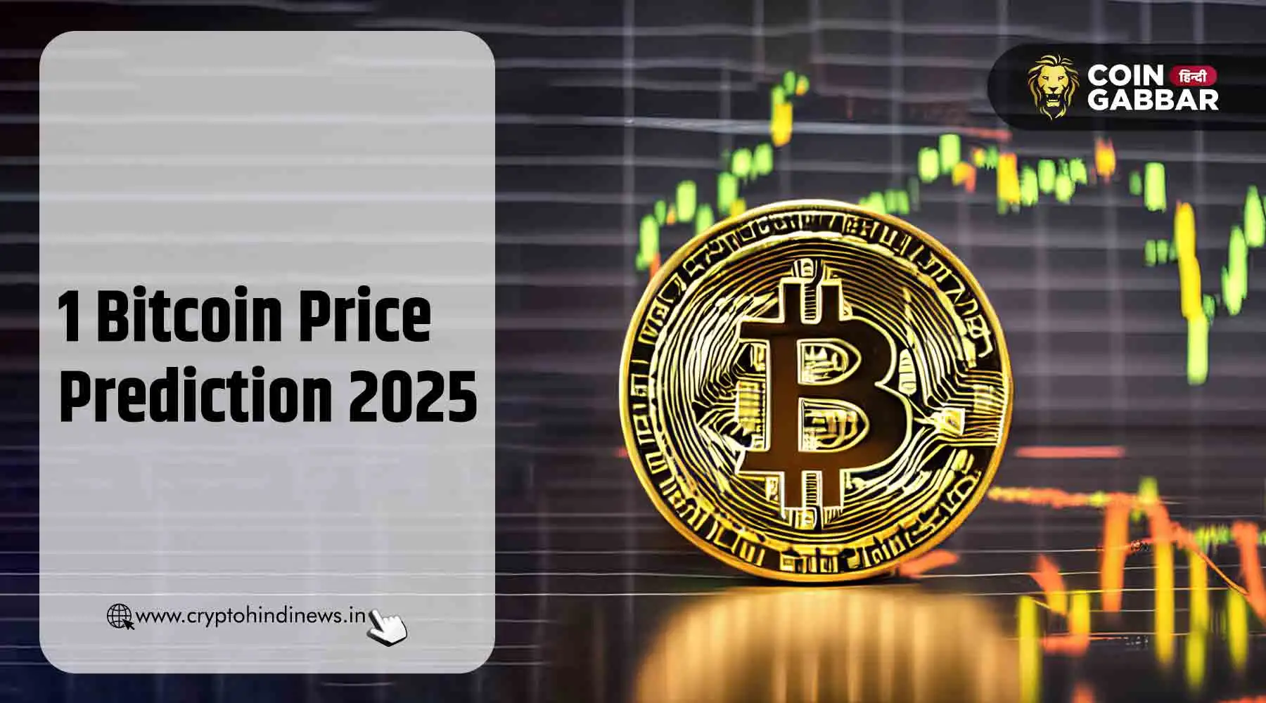 1 Bitcoin Price Prediction 2025, $100K माइलस्टोन होगा पार?