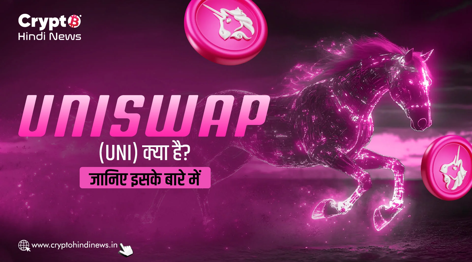 What is Uniswap? Know all about UNI Token