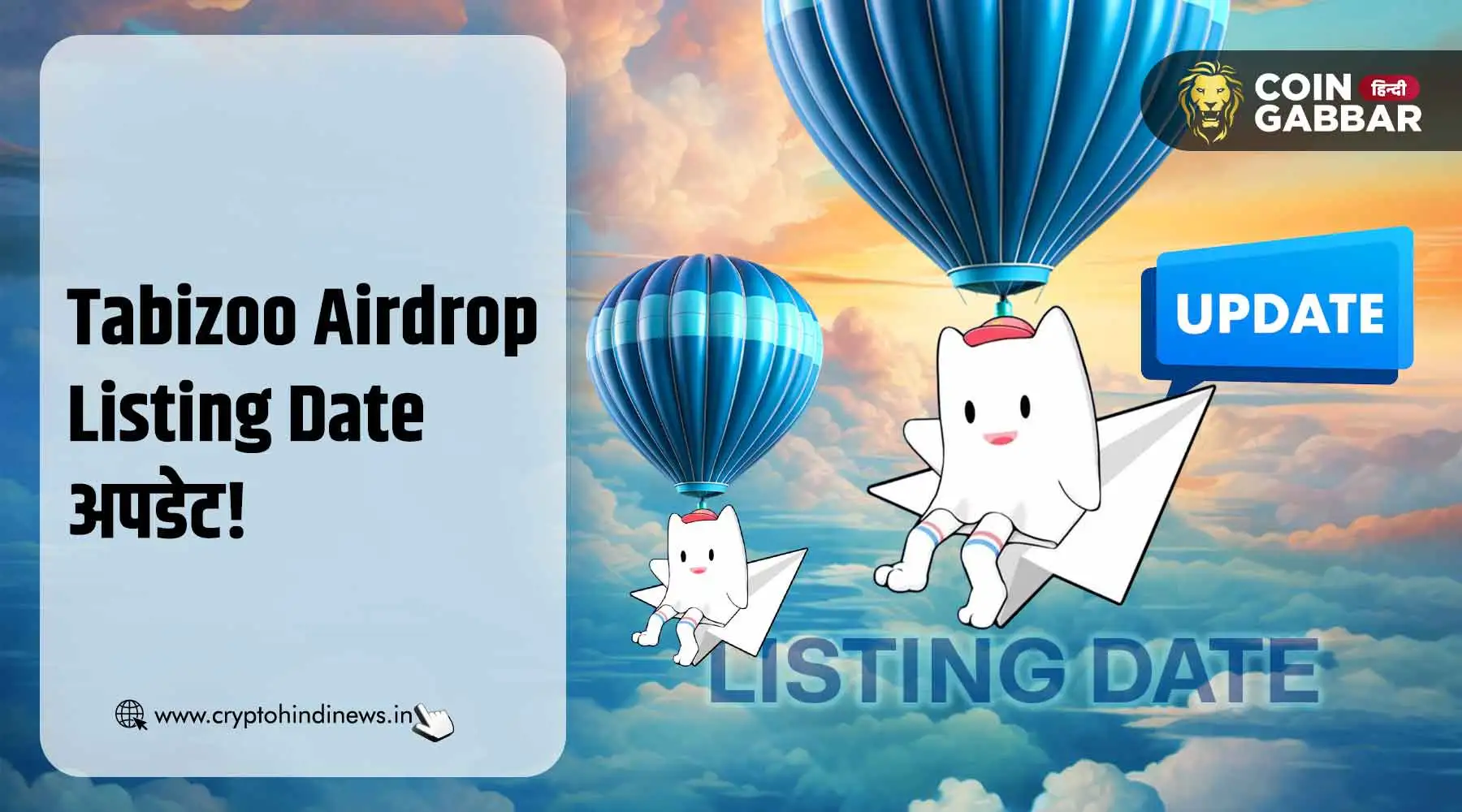 TabiZoo Airdrop Listing Date Updated, क्या होगी कीमत