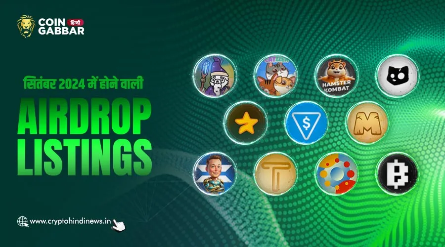 Telegram Airdrop Listing, सितंबर होगा बेहद ख़ास