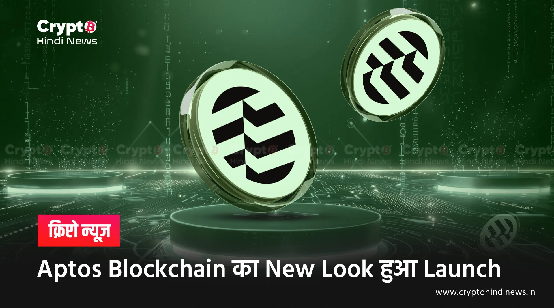 Aptos Blockchain का New Look हुआ Launch