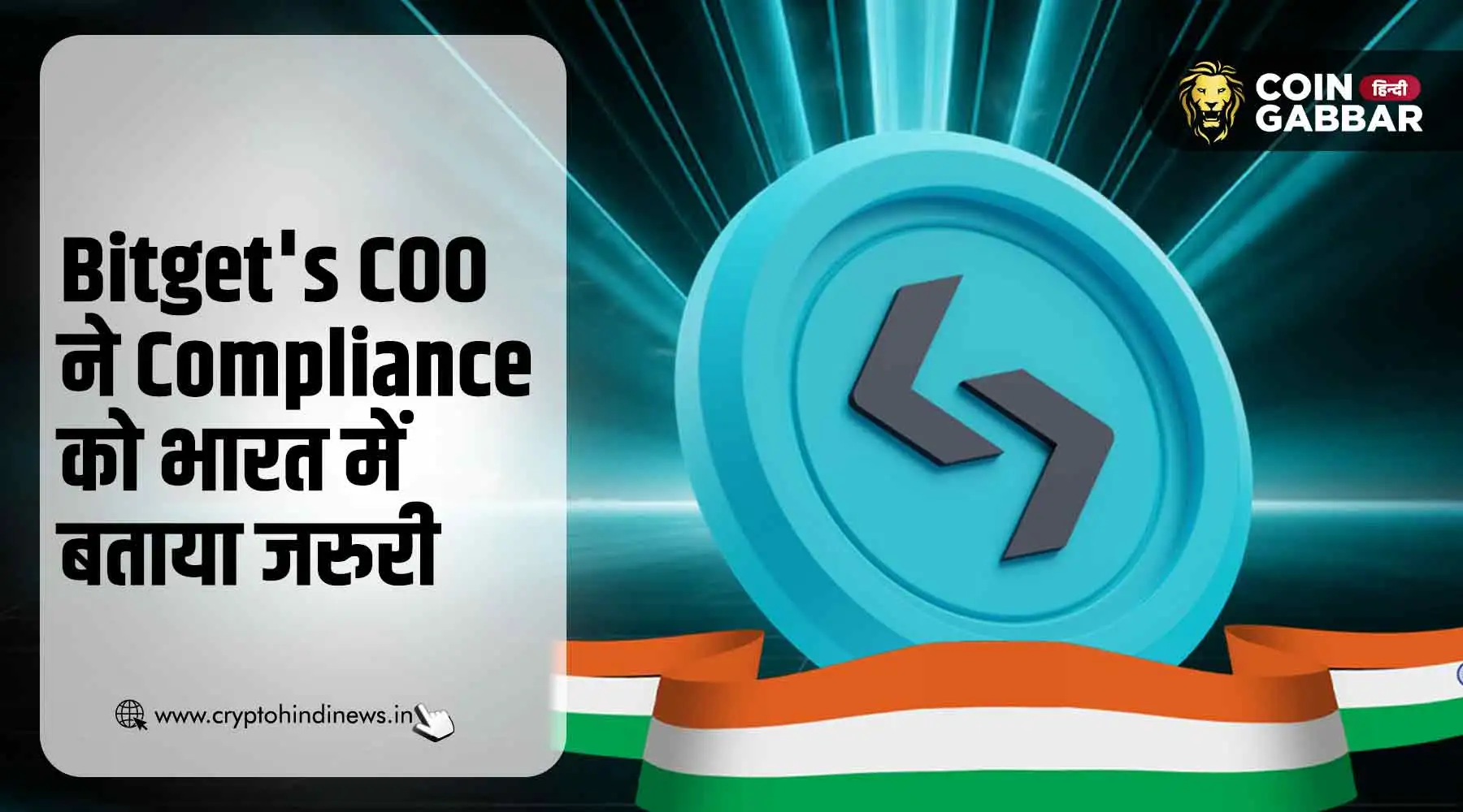 Bitget के COO ने भारत में Crypto Future पर चर्चा की