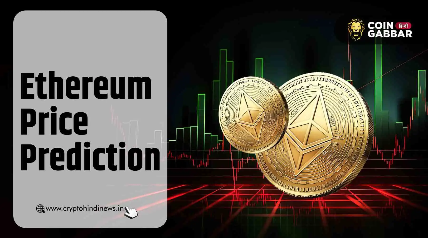 Ethereum Price Prediction, क्या प्राइस में बदलाव आएंगे
