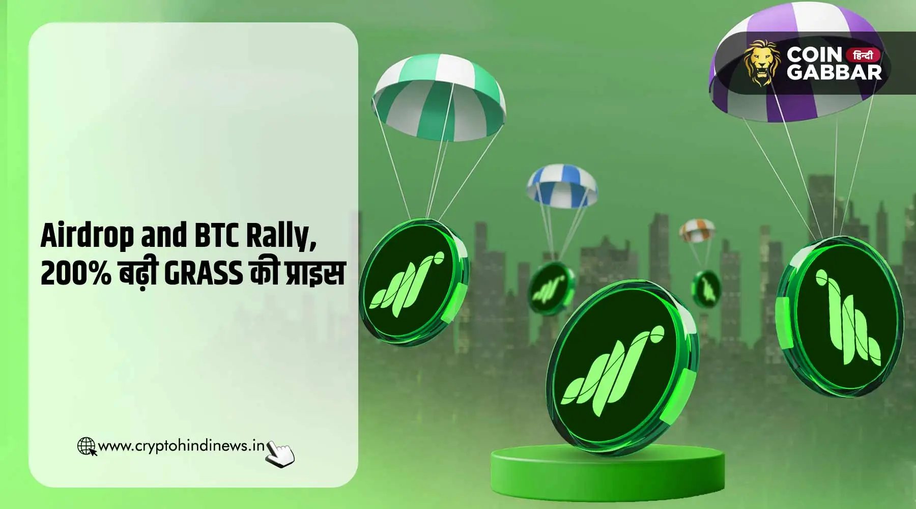 Grass Crypto Price में उछाल, एक हफ्ते में 200% ग्रोथ