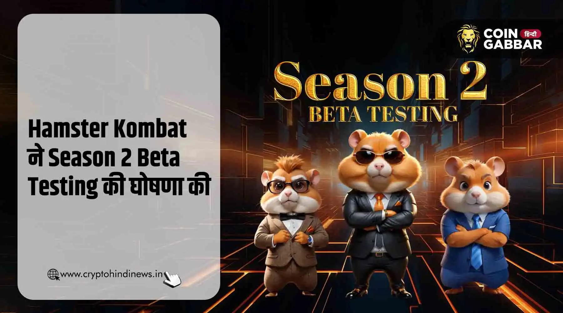 Hamster Kombat Prize Pool के साथ होगी Season 2 Beta Testing