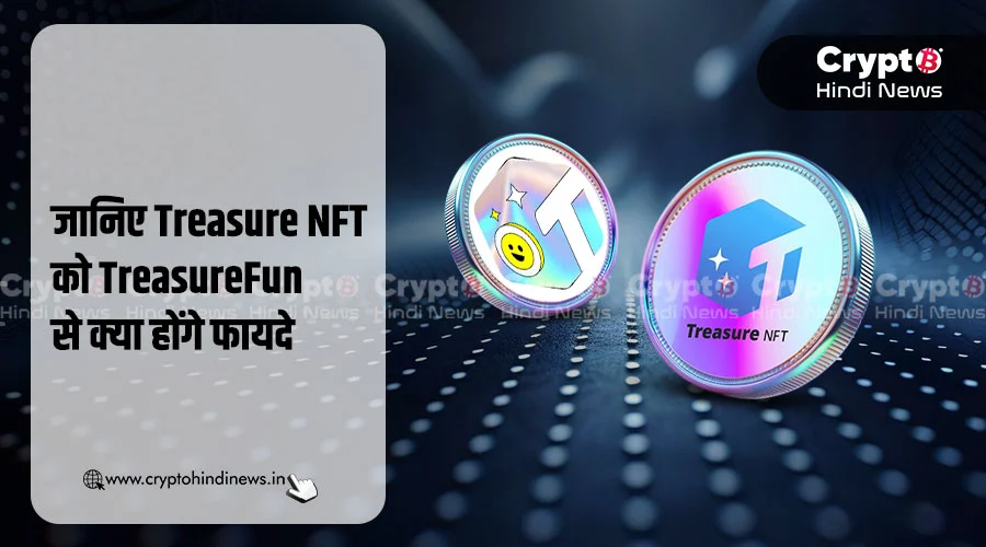 Treasure Fun से Treasure NFT को क्या होंगे फायदे, जानिए