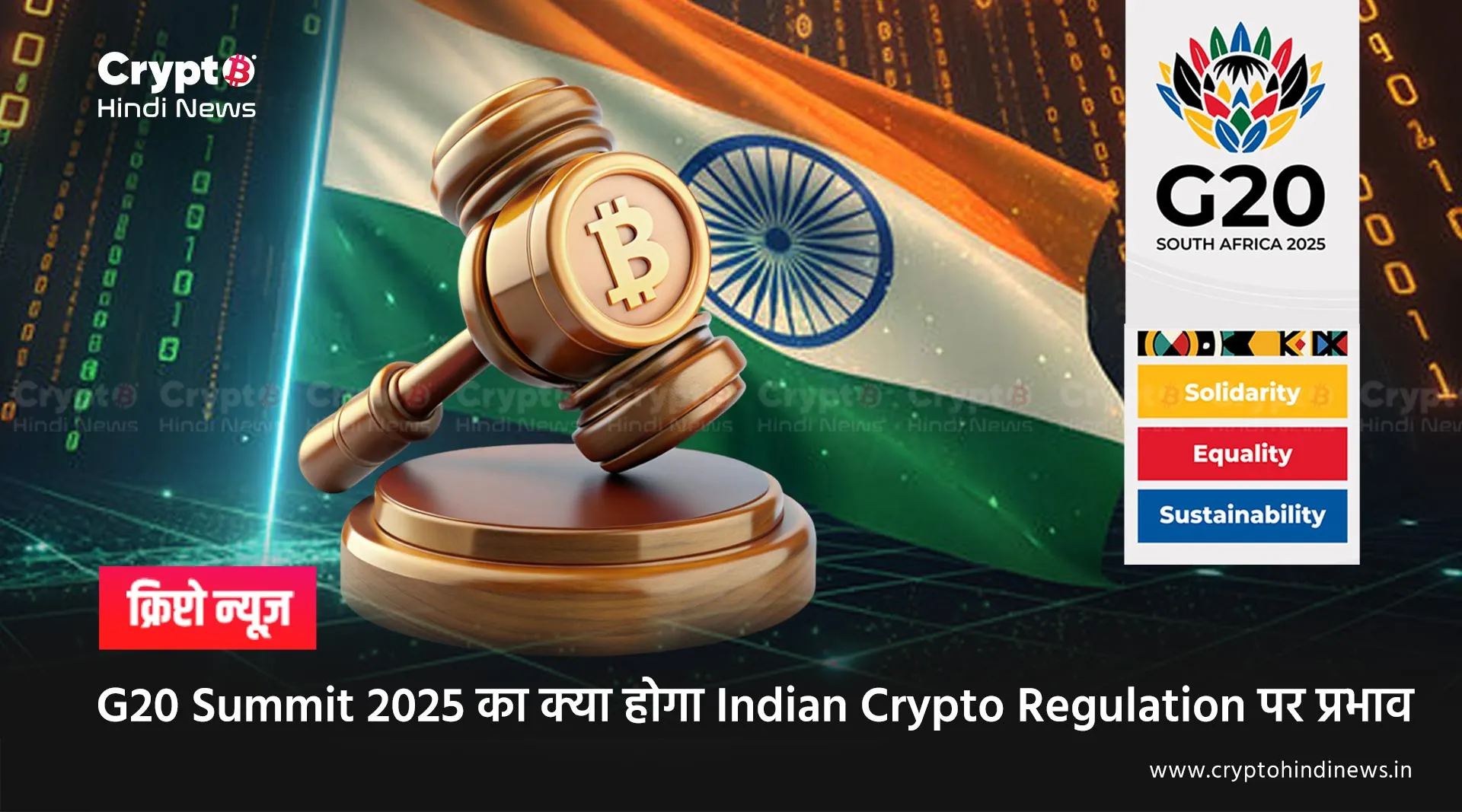 g20 summit 2025, indian crypto regulation, digital india act 