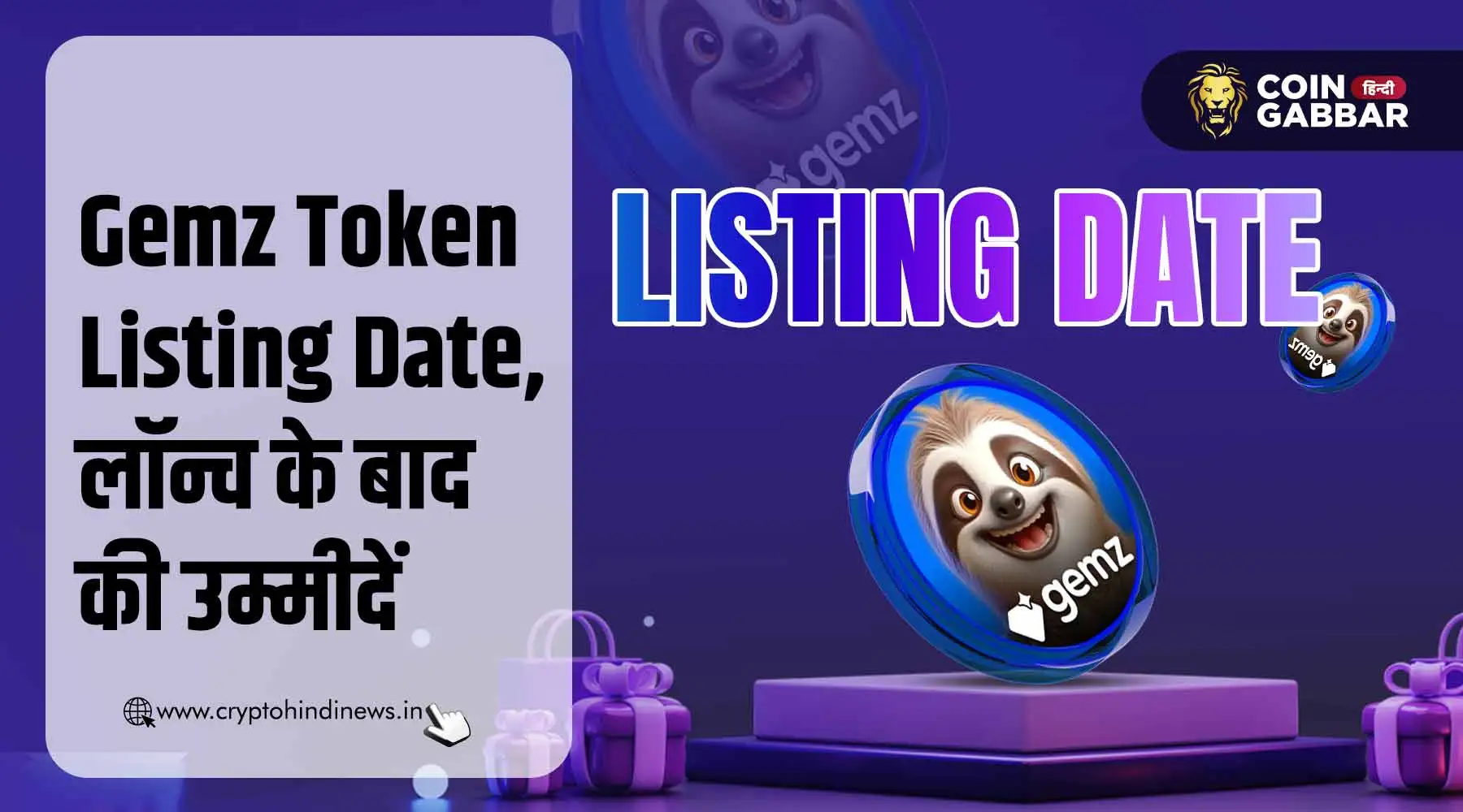 Gemz Token Listing Date, जानिए प्लेयर्स को क्या है उम्मीद