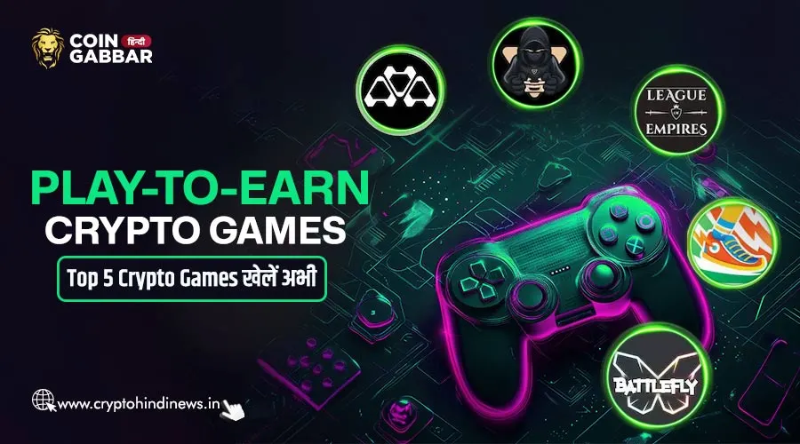 Play to Earn Crypto Games, Top 5 Crypto Games सबसे बेस्ट