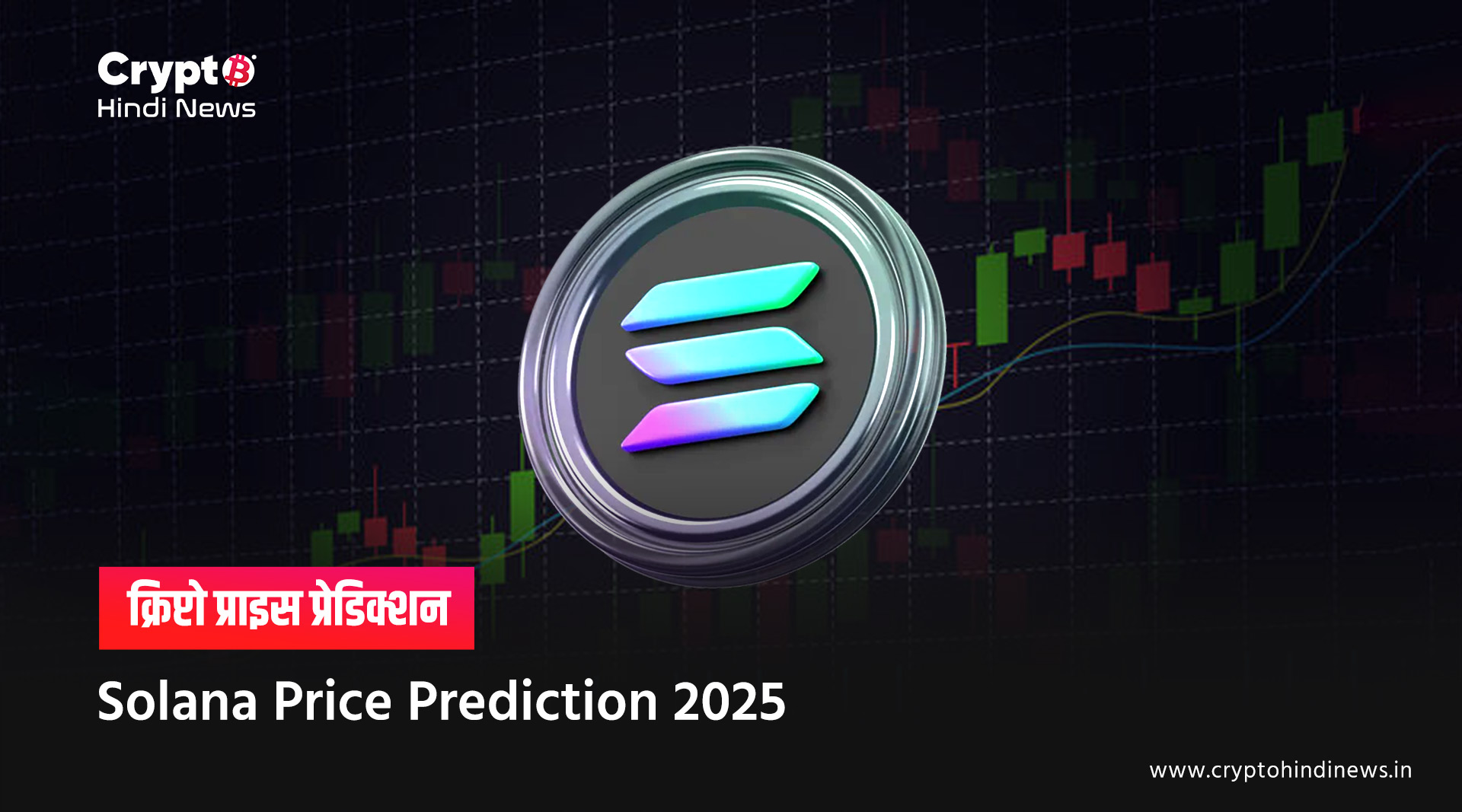 Solana Price Prediction 2025