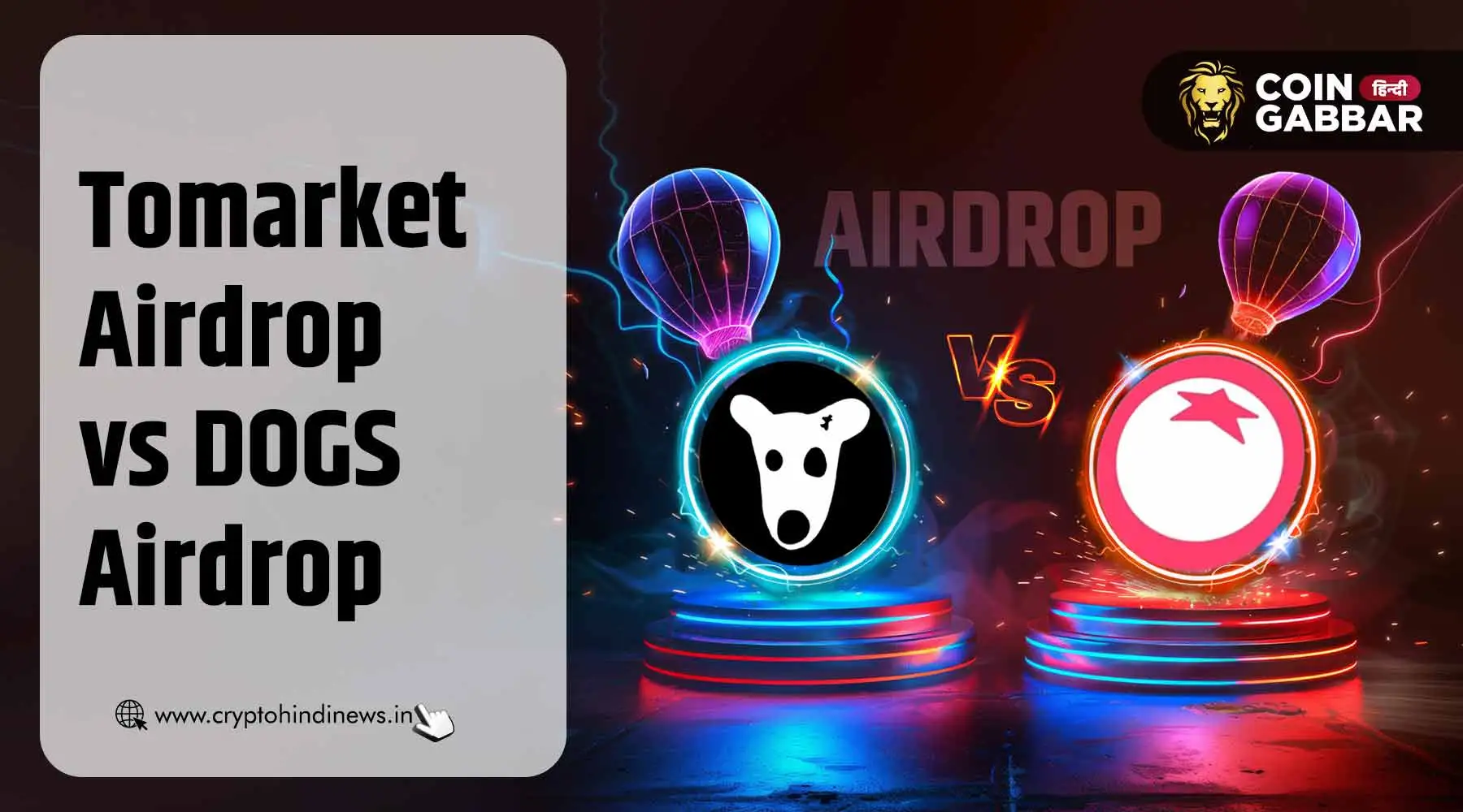 Tomarket Airdrop vs DOGS Airdrop, किसमें मिलेगा ज्यादा फायदा