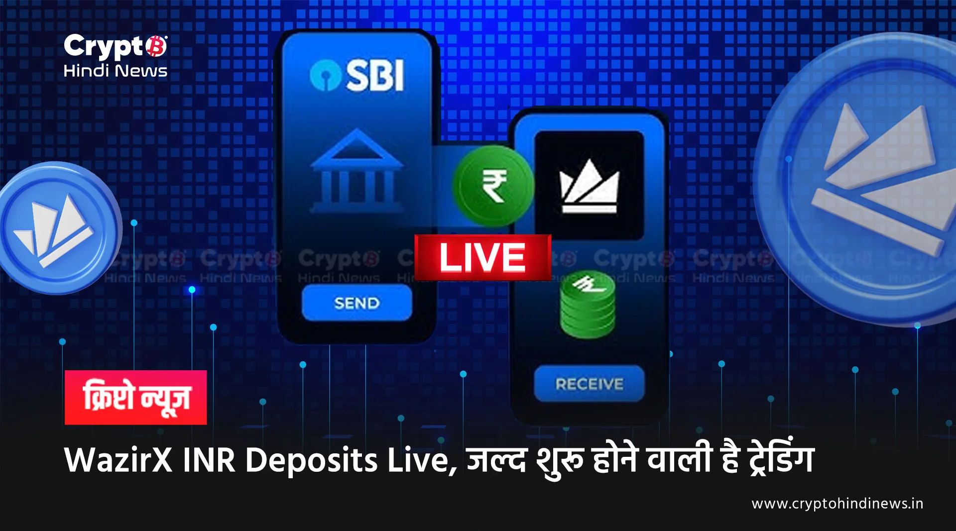 WazirX INR Deposits Live, जल्द शुरू होने वाली है ट्रेडिंग
