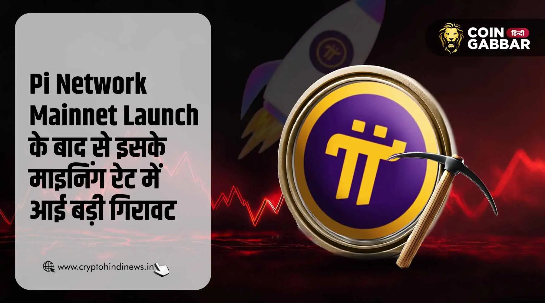 Pi Network Mainnet Launch के बाद माइनिंग रेट 38% तक गिरी