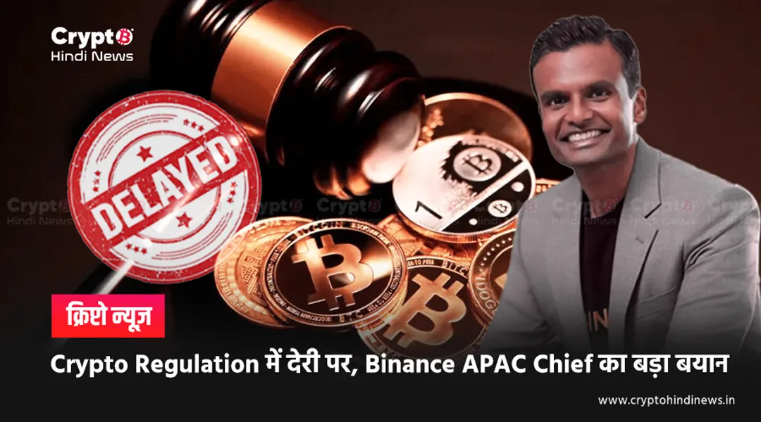 Crypto Regulation in India