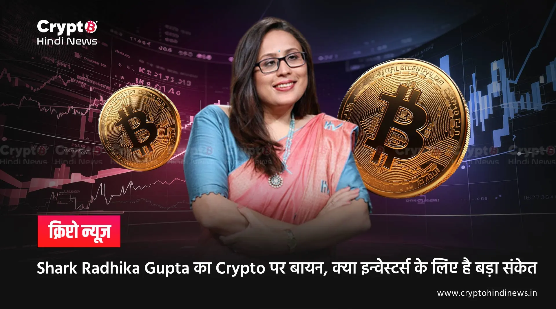Shark Radhika Gupta का Crypto पर बायन, क्या इन्वेस्टर्स के लिए है बड़ा संकेत