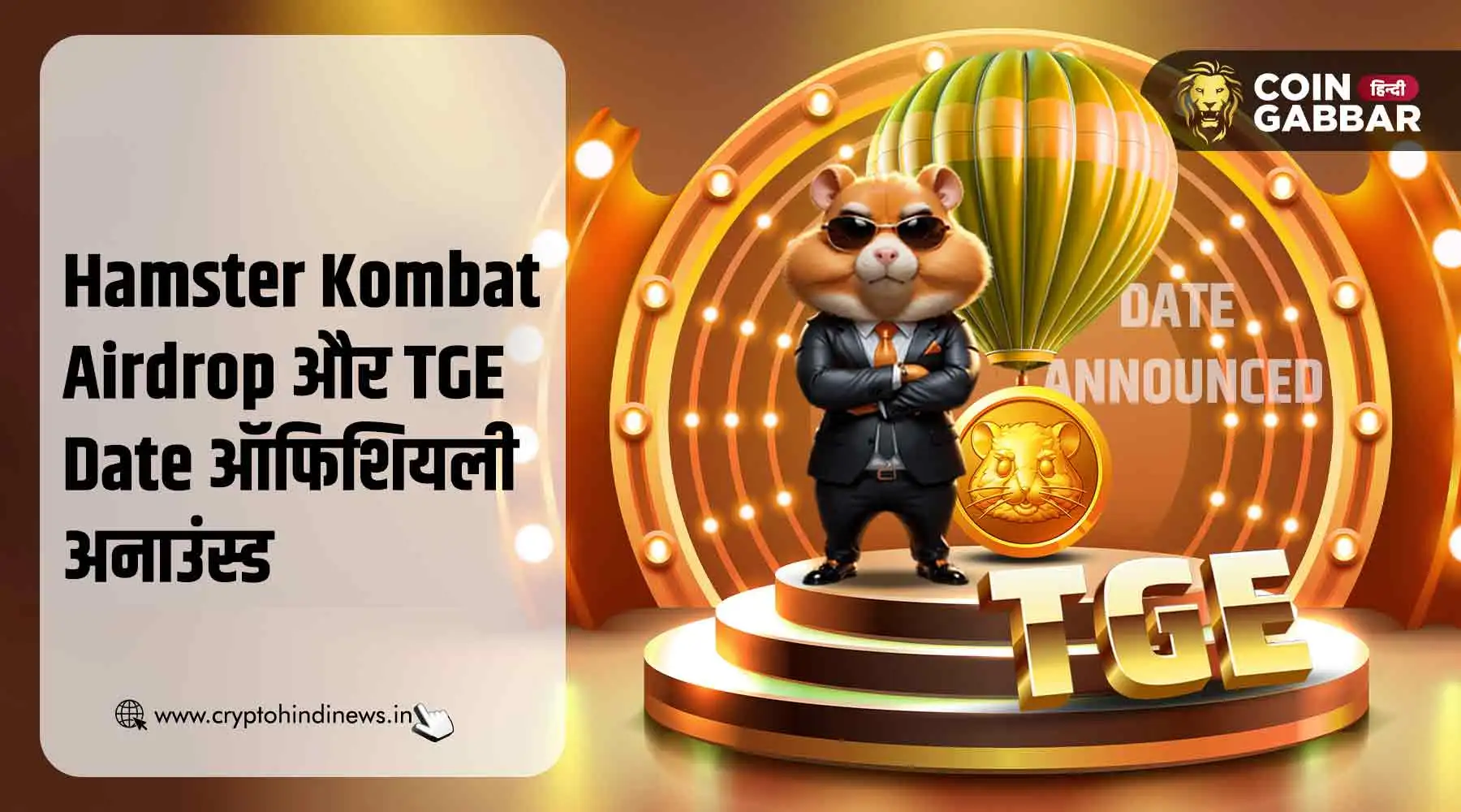 Hamster Kombat Airdrop और TGE Date की ऑफिशियली घोषणा की गई