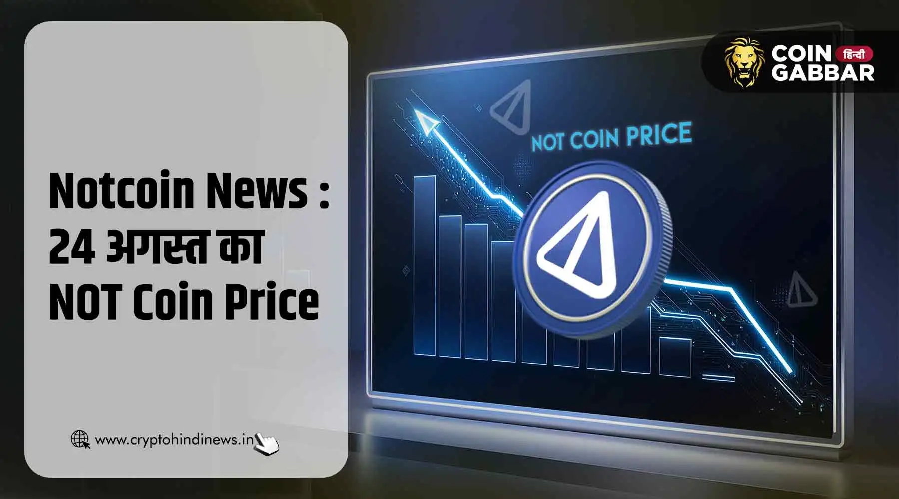 नोटकोइन प्राइस न्यूज़ 24 अगस्त NOT Coin अपडेट