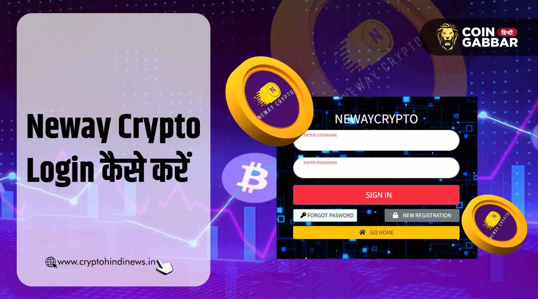 Neway Crypto Login करने की आसान स्टेप्स को जानिए
