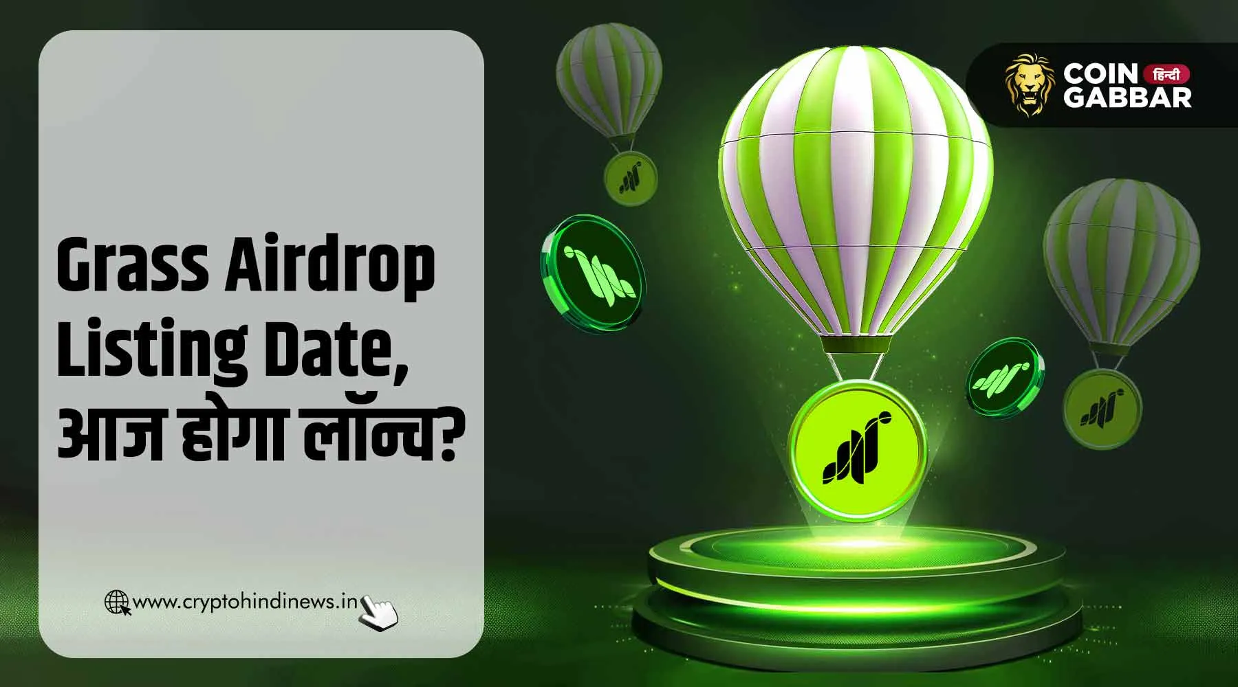 Grass Airdrop Listing Date, आज हो सकता है Airdrop लॉन्च