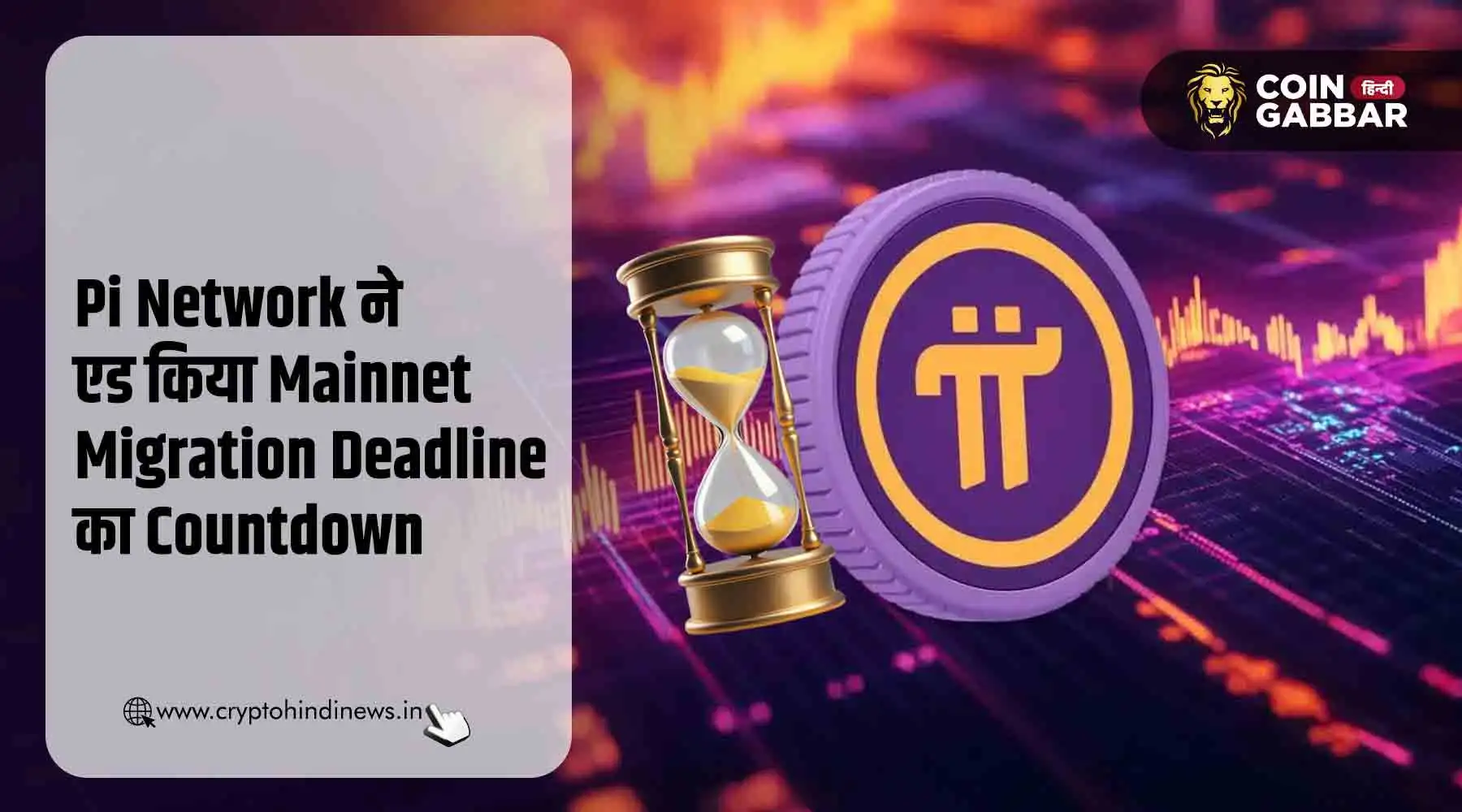 Pi Network Mainnet Migration Deadline का Countdown हुआ शुरू