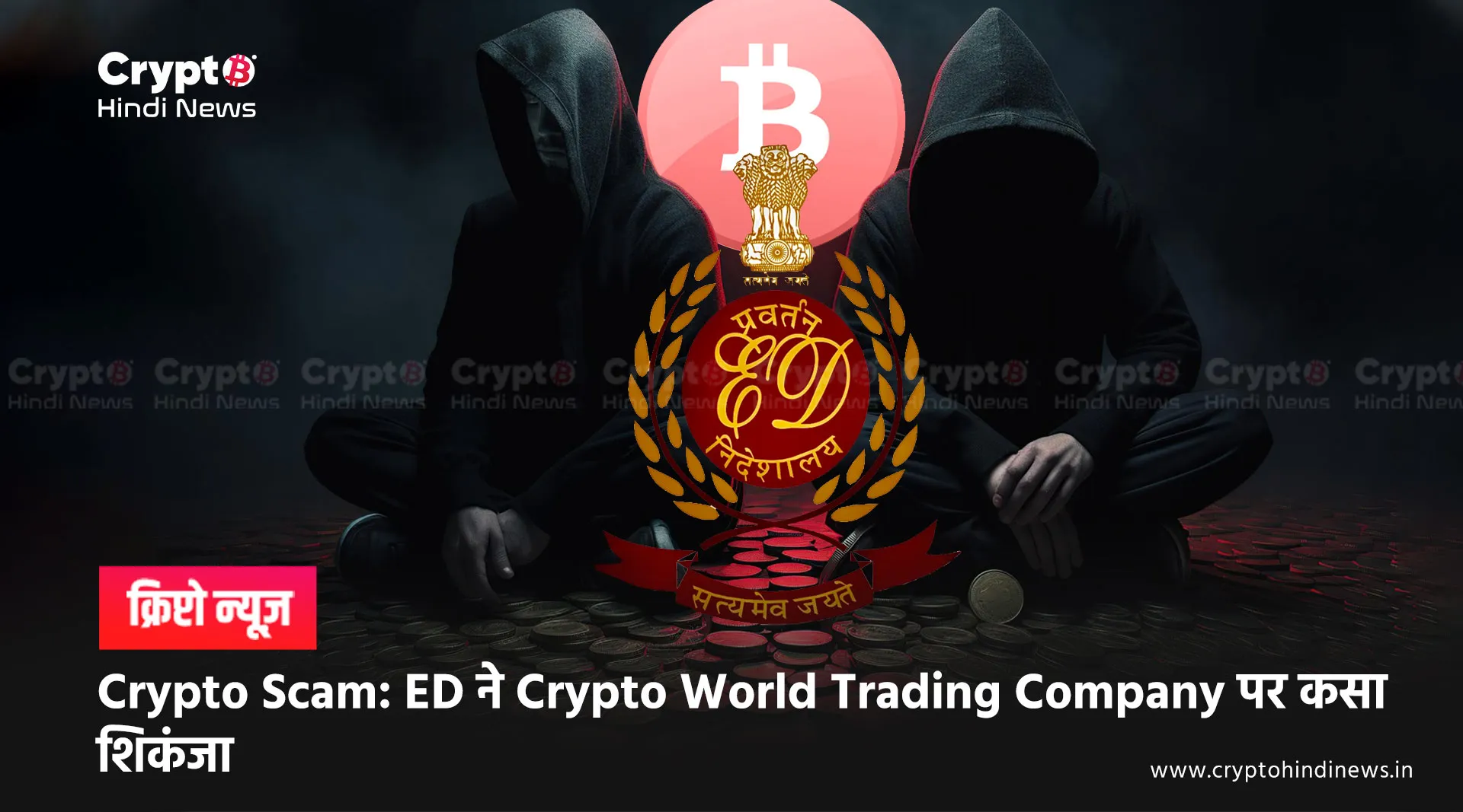 Crypto Scam: ED Raid में Haryana से करोड़ों की संपत्ति आई सामने