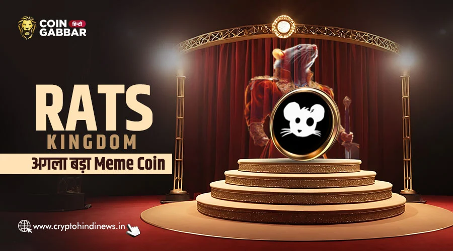 Rats Kingdom Token एक Meme Based Cryptocurrency