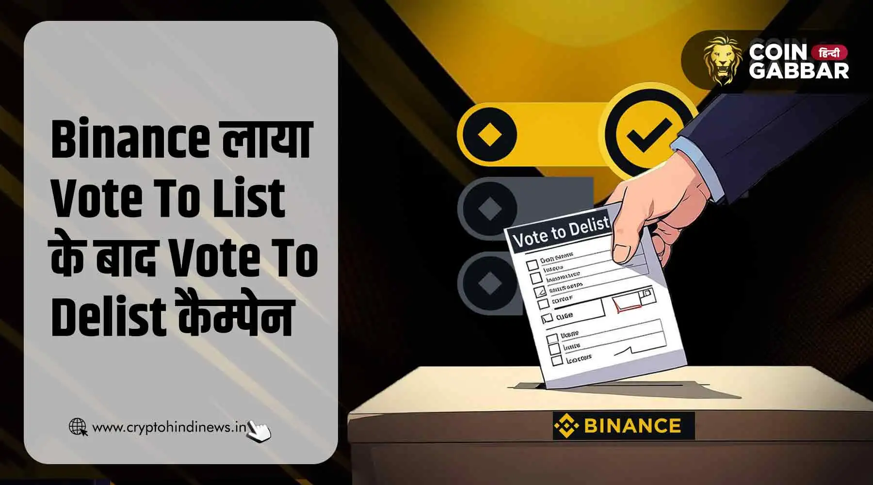 Binance लेकर आया Vote To List के बाद Vote To Delist कैम्पेन