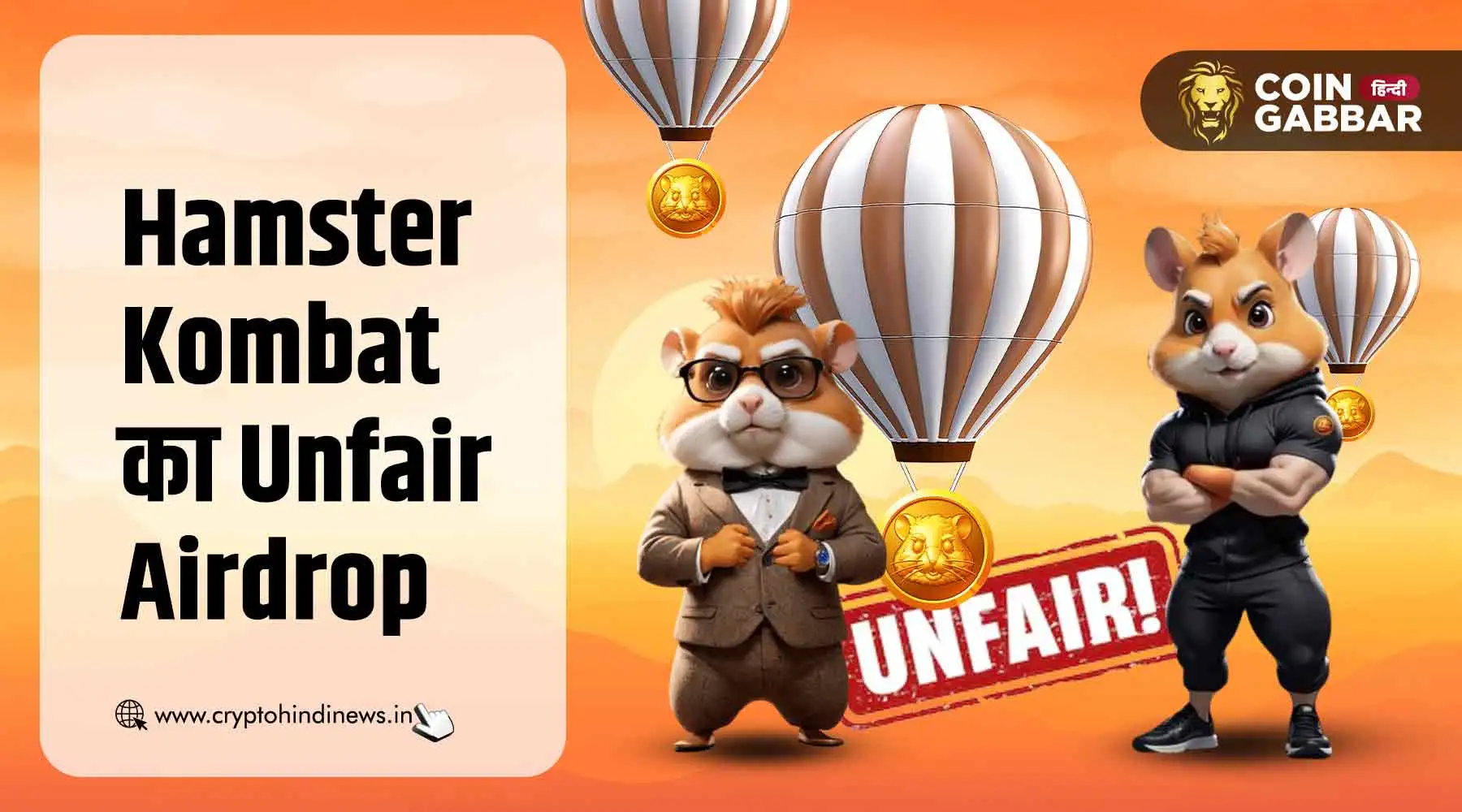Hamster Kombat का Unfair Airdrop, यूज़र्स को आ रही है परेशानी