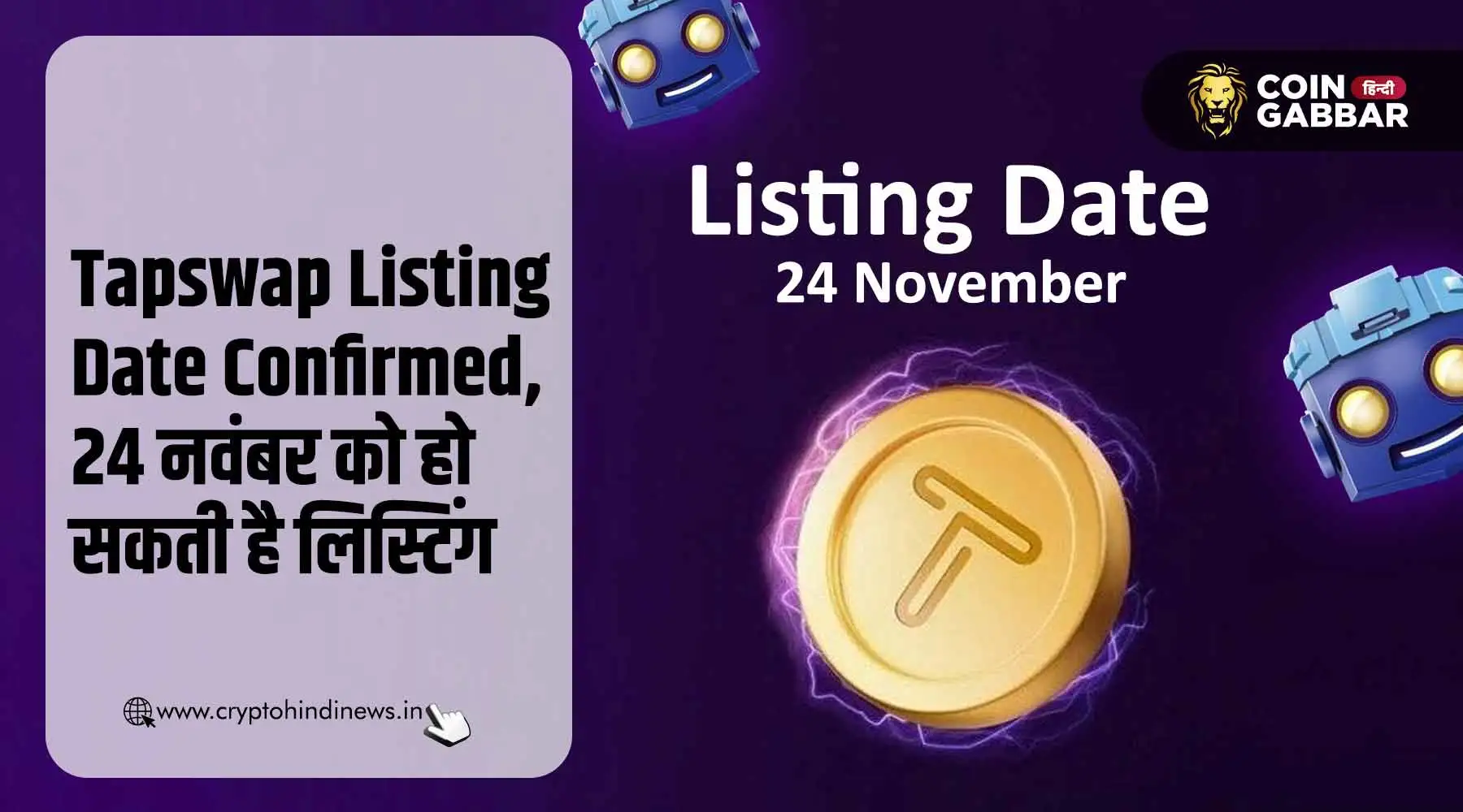 Tapswap Listing Date Confirm, 24 नवंबर को हो सकती है लिस्टिंग