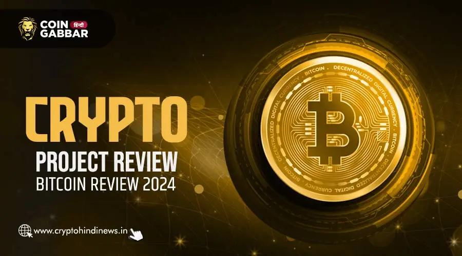 Crypto Project Review, जानिए Bitcoin के बारे में सबकुछ