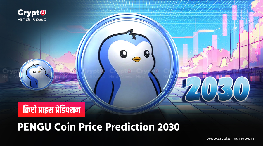 PENGU Coin Price Prediction 2030, जाने क्या होगा प्राइस