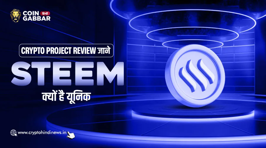 Crypto Project Review, Steem देती है Instant Earning के मौके