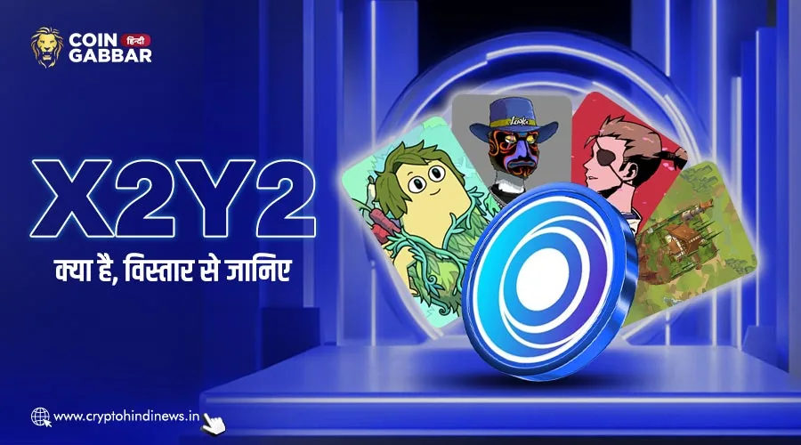 X2Y2 क्या है, इस प्रोजेक्ट के बारें में विस्तार से जानिए