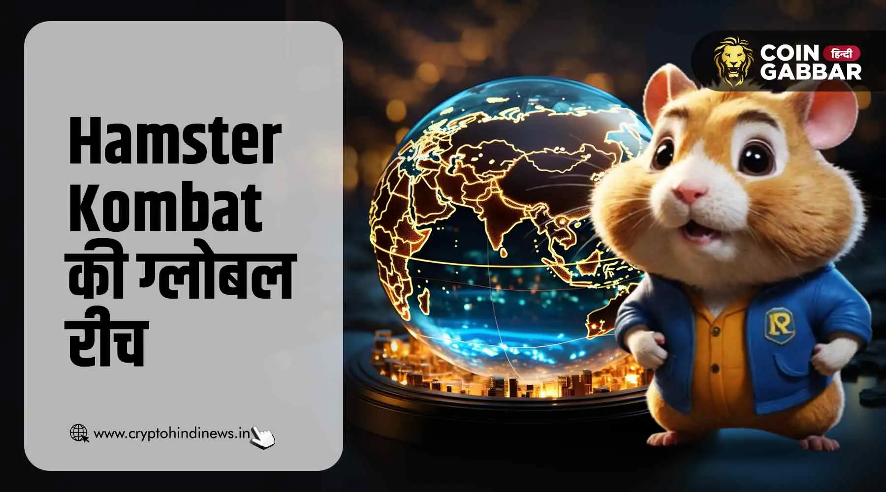 क्या 1 बिलियन यूज़र्स तक पहुंच पाएगा Hamster Kombat