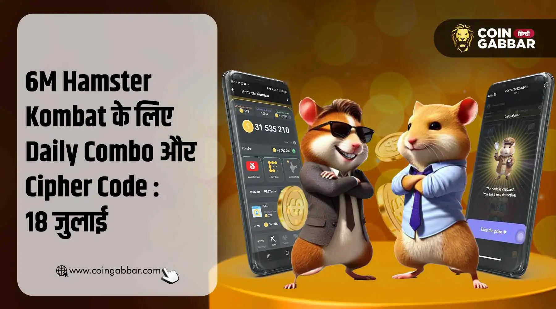 18 जुलाई 2024 का Hamster Kombat Daily Combo और Cipher Code