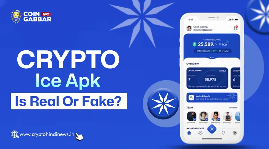 Crypto Ice Apk रियल है या फेक, जानिए विस्तार से