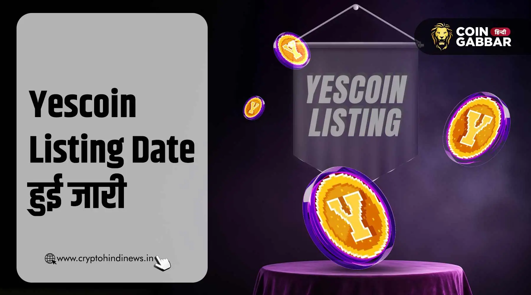Yescoin Listing Date की घोषणा, निवेशकों के लिए नया अवसर