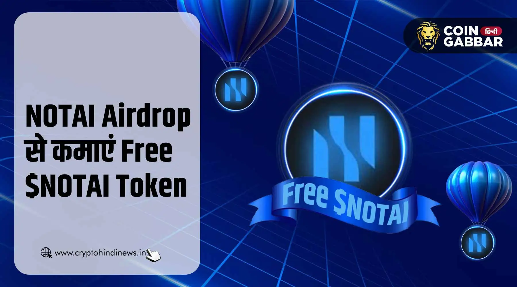NOTAI Airdrop, मुफ्त $NOTAI Token कमाएं आज ही