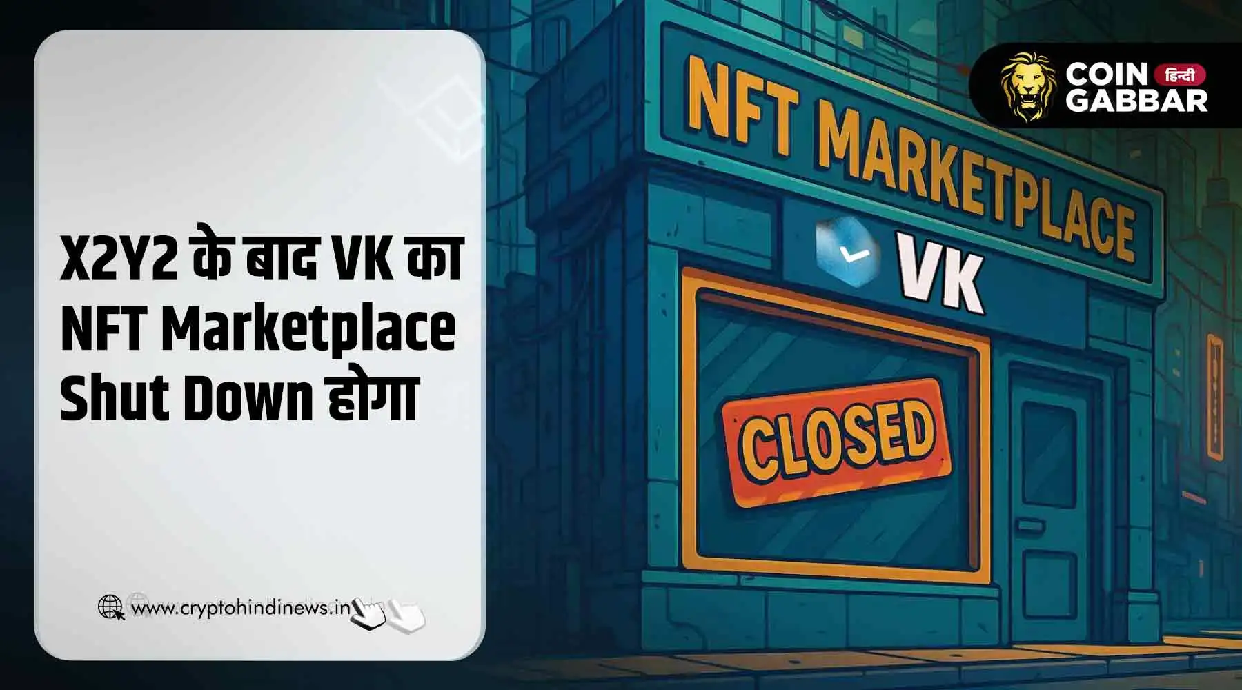 X2Y2 के बाद अब VK का NFT Marketplace होगा Shut Down